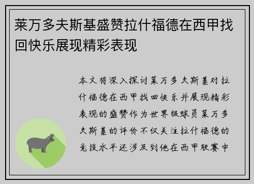 莱万多夫斯基盛赞拉什福德在西甲找回快乐展现精彩表现 莱万多夫斯基盛赞拉什福德在西甲找回快乐展现精彩表现