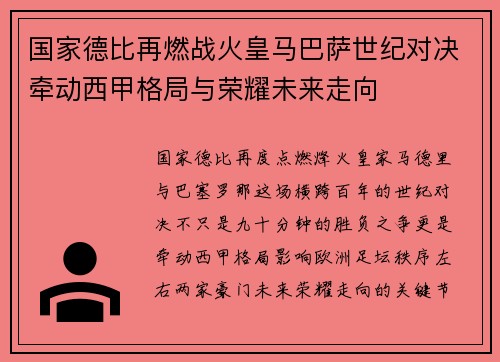 国家德比再燃战火皇马巴萨世纪对决牵动西甲格局与荣耀未来走向
