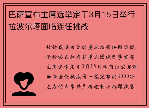 巴萨宣布主席选举定于3月15日举行 拉波尔塔面临连任挑战
