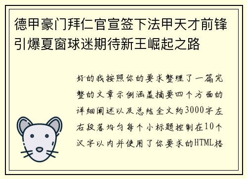 德甲豪门拜仁官宣签下法甲天才前锋引爆夏窗球迷期待新王崛起之路 德甲豪门拜仁官宣签下法甲天才前锋引爆夏窗球迷期待新王崛起之路