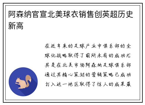 阿森纳官宣北美球衣销售创英超历史新高