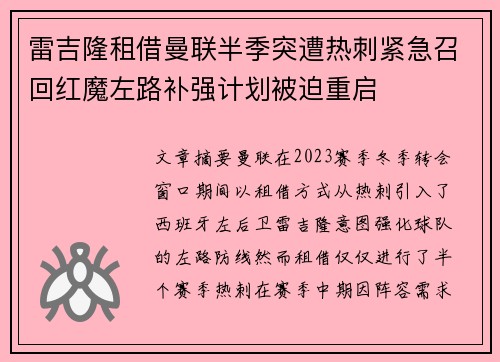 雷吉隆租借曼联半季突遭热刺紧急召回红魔左路补强计划被迫重启